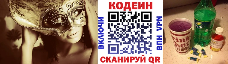 Codein напиток Lean (лин)  где продают   Княгинино 